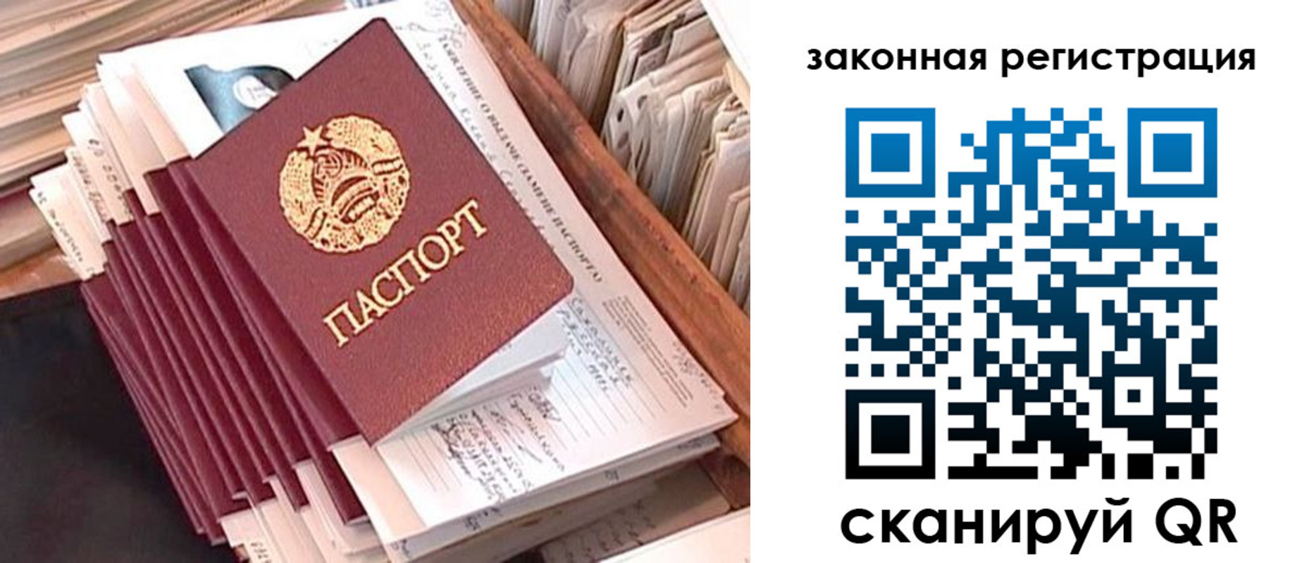 прописка для работы в Краснознаменске