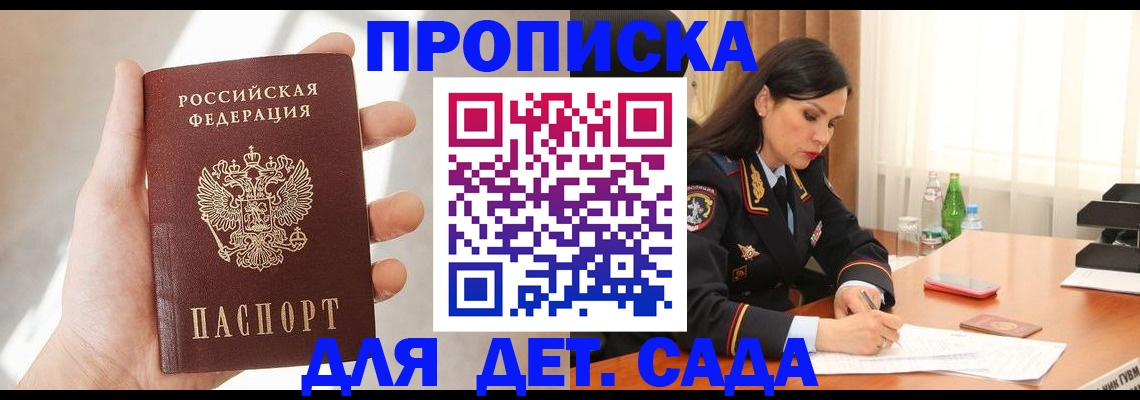 прописка штамп в Краснознаменске