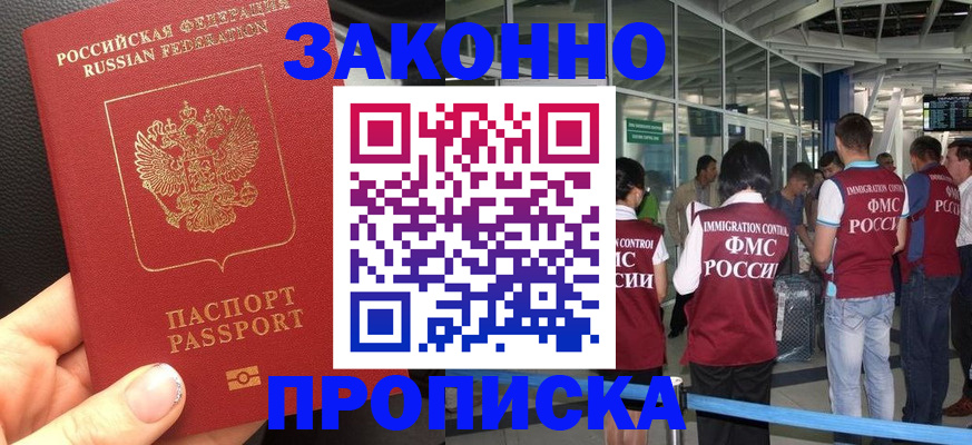 прописка гарантия в Краснознаменске