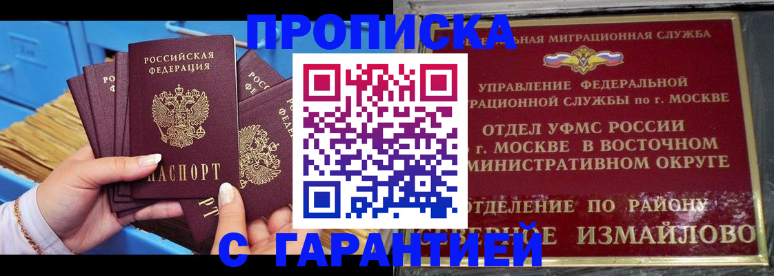 прописка поиск в Краснознаменске
