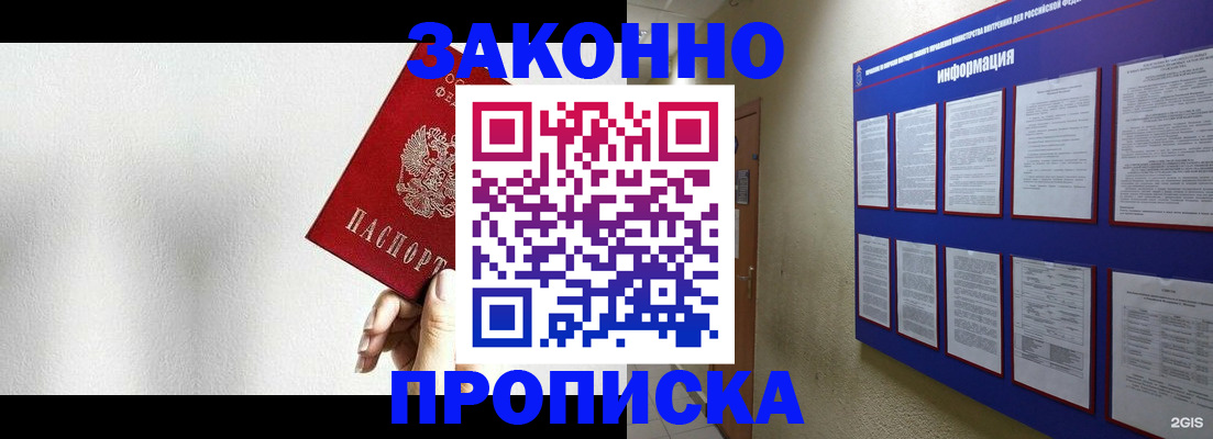прописка ребенка в Краснознаменске