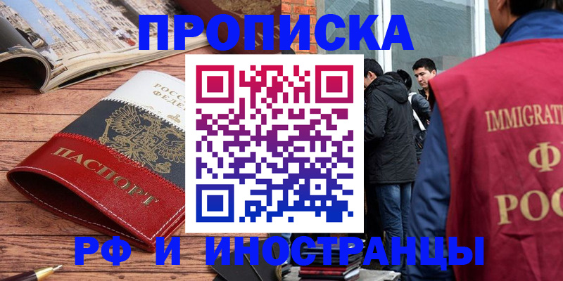 прописка для военкомата в Краснознаменске