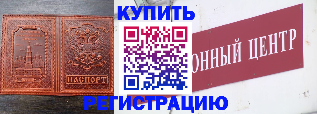 прописка для работы в Краснознаменске