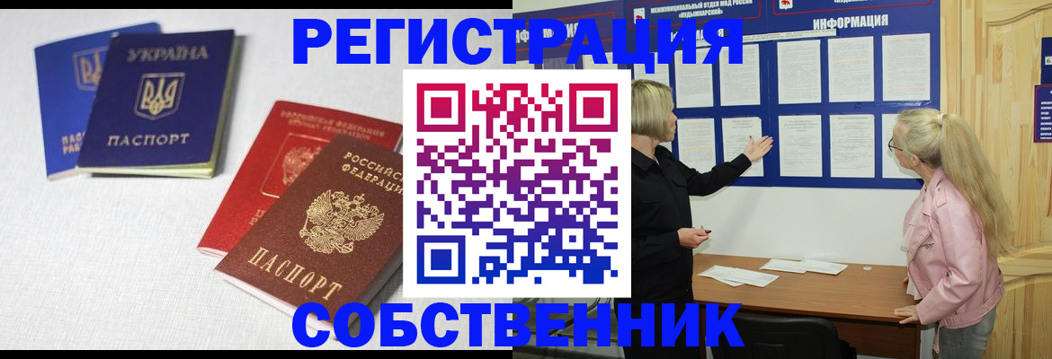 временная регистрация в Краснознаменске