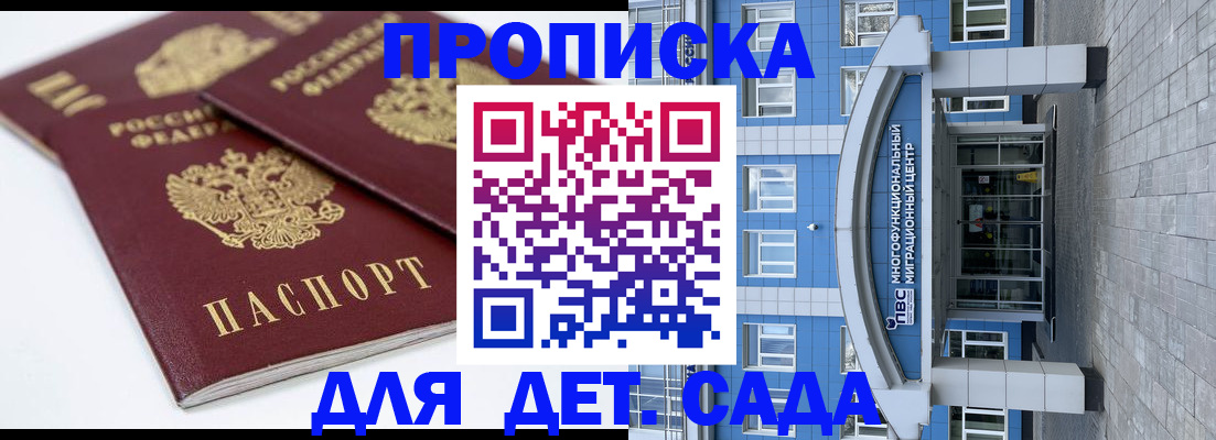 регистрация для дет. сада в Краснознаменске