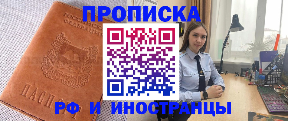 временная регистрация для школы в Краснознаменске